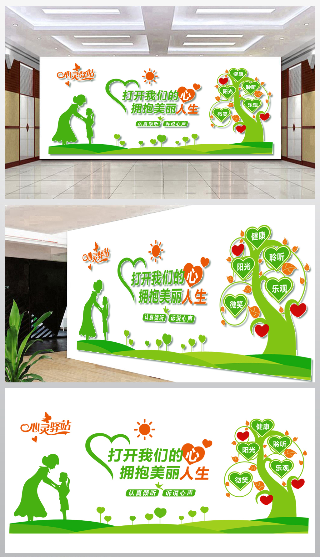原創(chuàng)心理咨詢(xún)中心文化墻 版權(quán)可商用，守護(hù)心靈健康